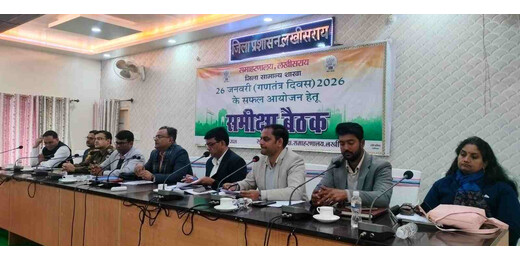 गणतंत्र दिवस 2026 : लखीसराय में भव्य समारोह की तैयारी, डीएम ने की समीक्षा बैठक